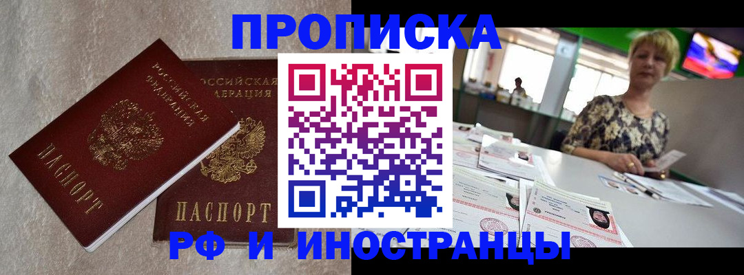 временная регистрация купить в Клине