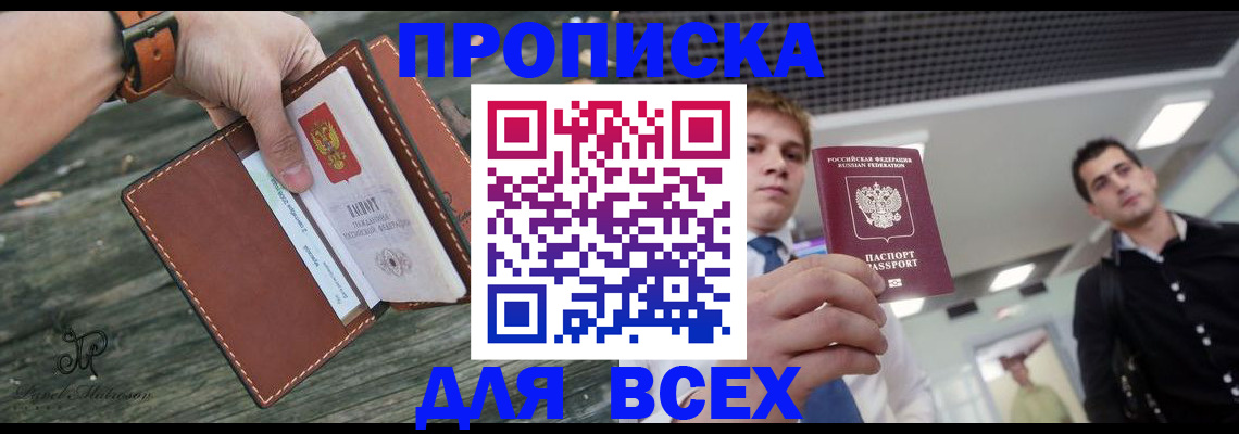 временная прописка в Клине