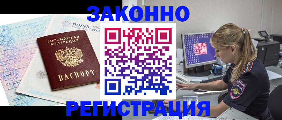 прописка иностранных граждан в Клине