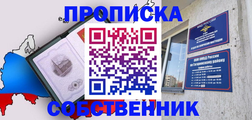 временная прописка в Клине