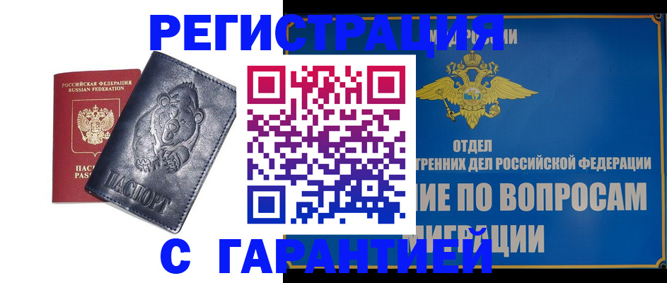 временная регистрация недорого в Клине