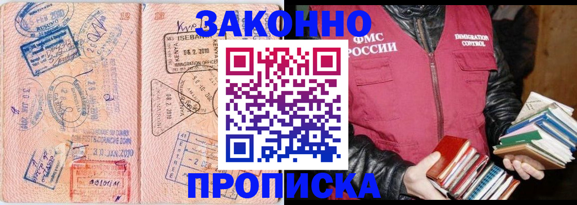 купить прописку в Клине