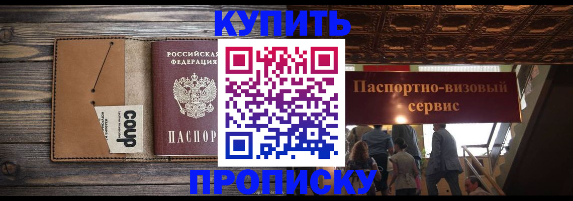 прописка в Клине
